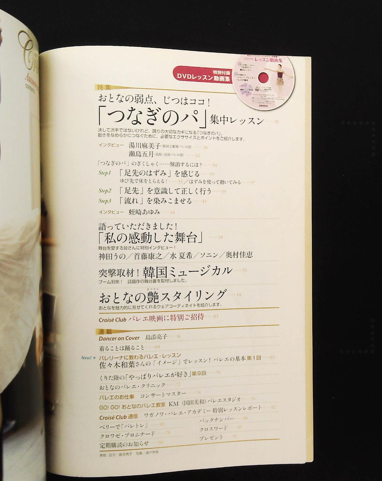 クロワゼ Croisé 2012年Autumn号☆つなぎのパ□韓国ミュージカル