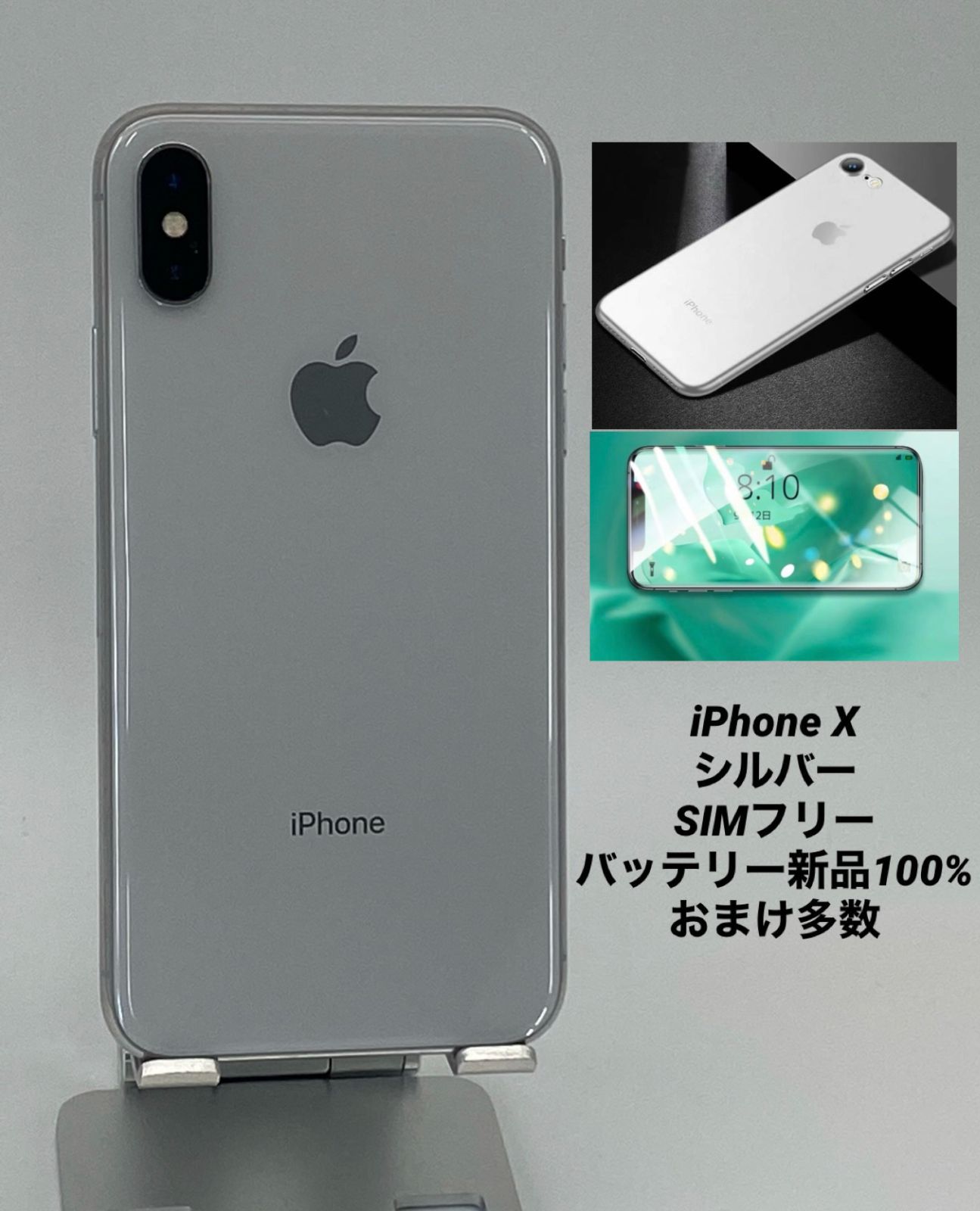 iPhoneX 256GB シルバー/シムフリー/大容量3450mAh新品バッテリー100