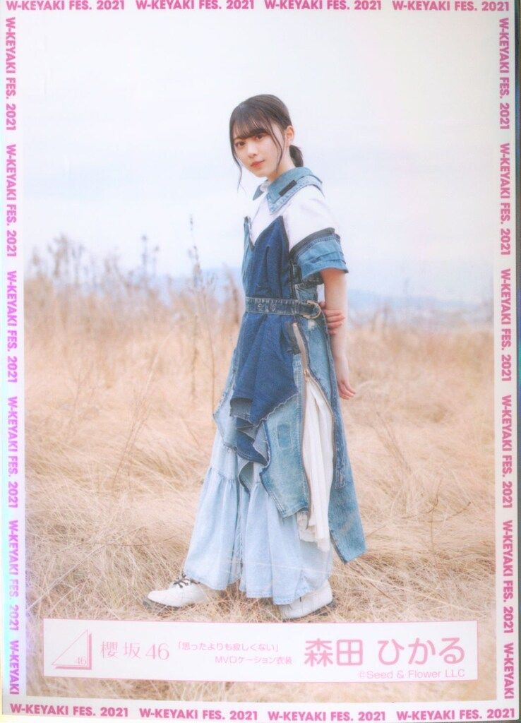 森田ひかる　生写真　2021 ケヤフェス 櫻坂46 W-KEYAKI FES.2021生写真 森田ひかる 「思ったよりも
