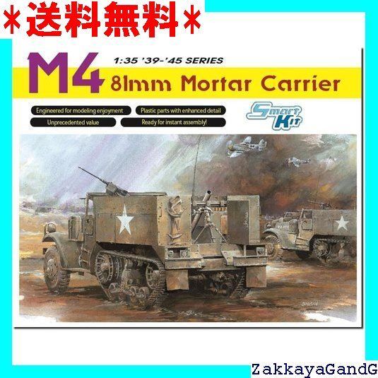 プラッツ ドラゴン 1/35 WW2 アメリカ M4 81mm 自走迫撃砲 金属