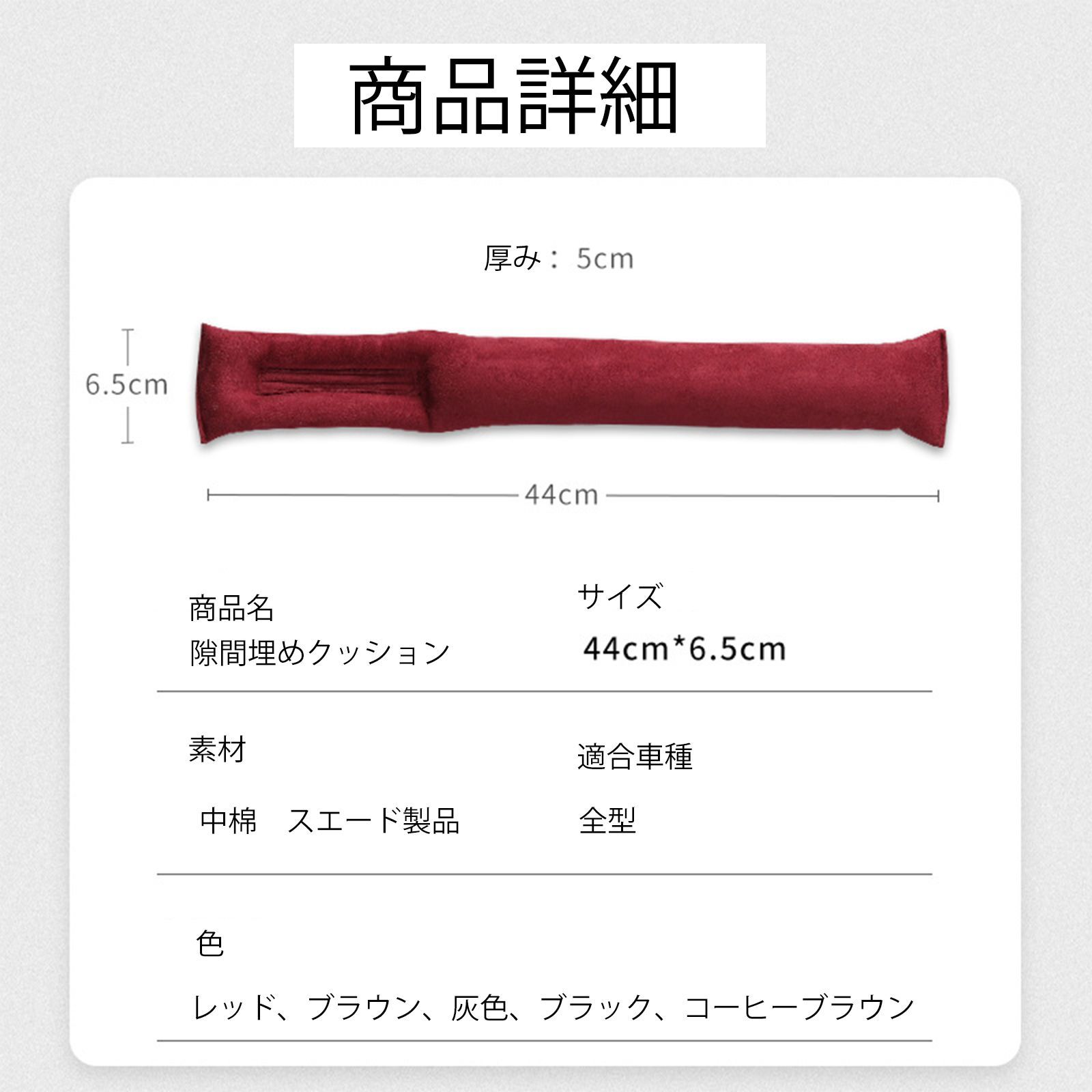 日産 セフィーロ 車 隙間埋めクッション 隙間クッション スエード生地 落下防止 収納スペース 運転席 助手席 5色選択 2本 WeCar