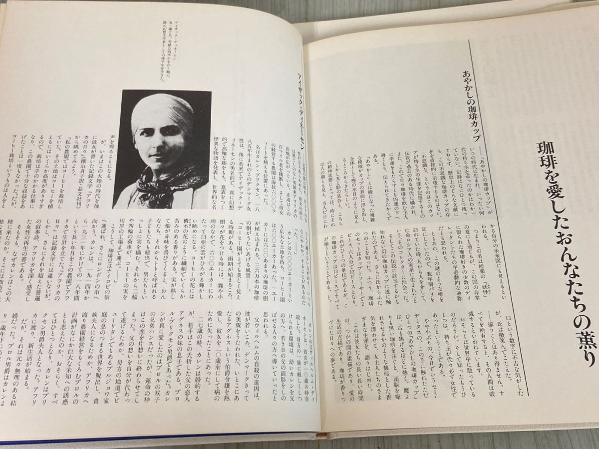珈琲交響楽① 珈琲交響楽〈〔1〕〉Maxim world coffee recipe book (1983年