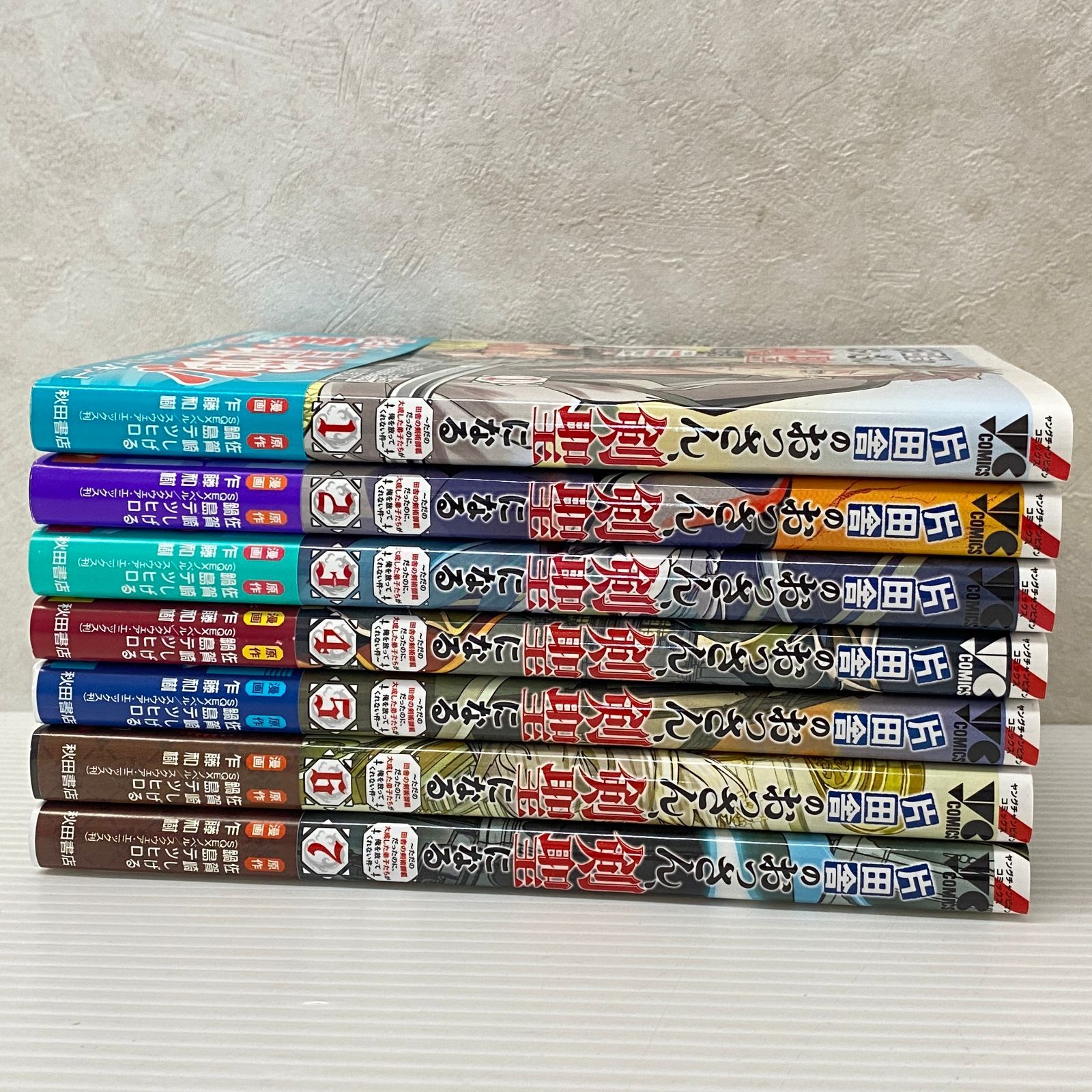 ☆片田舎のおっさん、剣聖になる 1-7巻セット 全巻初版＆帯付き