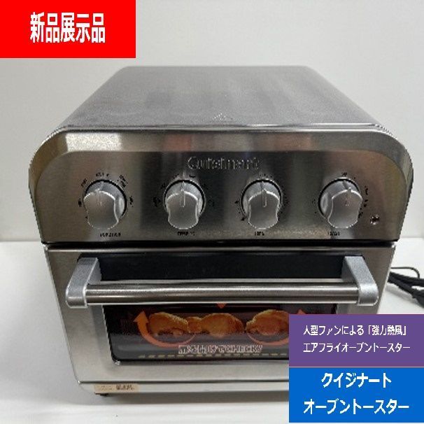 新品 クイジナート エアフライオーブントースターTOA-38SJ 【公式通販】