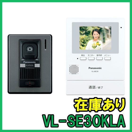 即納 (新品) VL-SE30KLA パナソニック テレビドアホン Panasonic - メルカリ