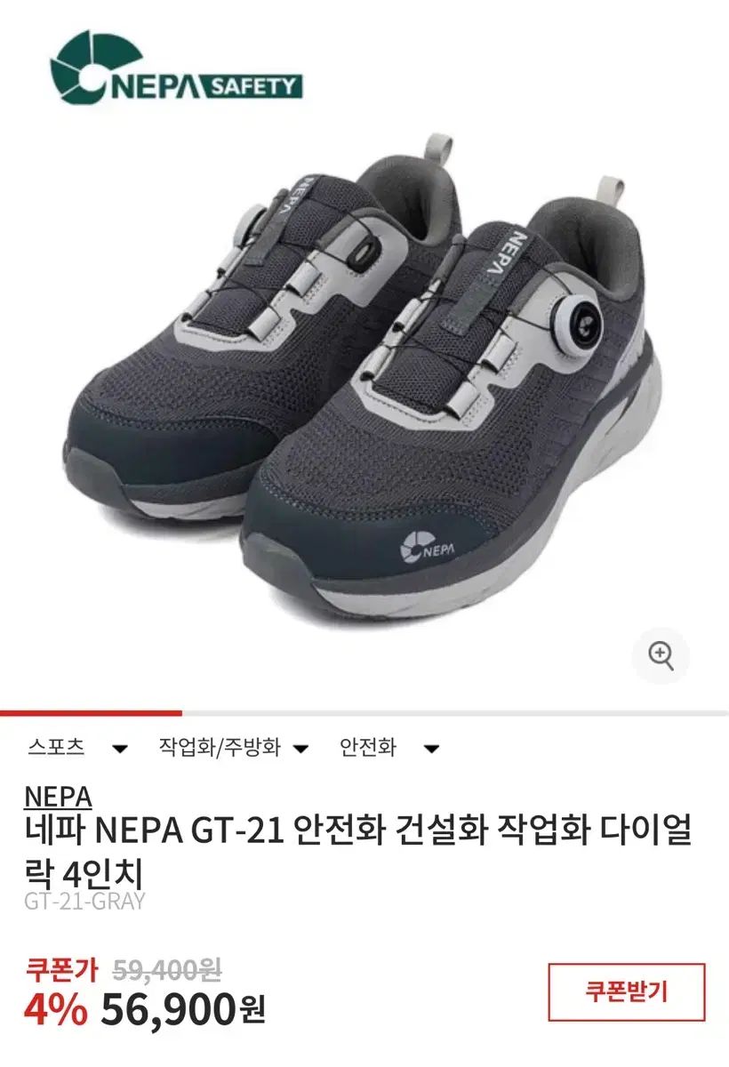 NEPA ネパ 安全靴 280
