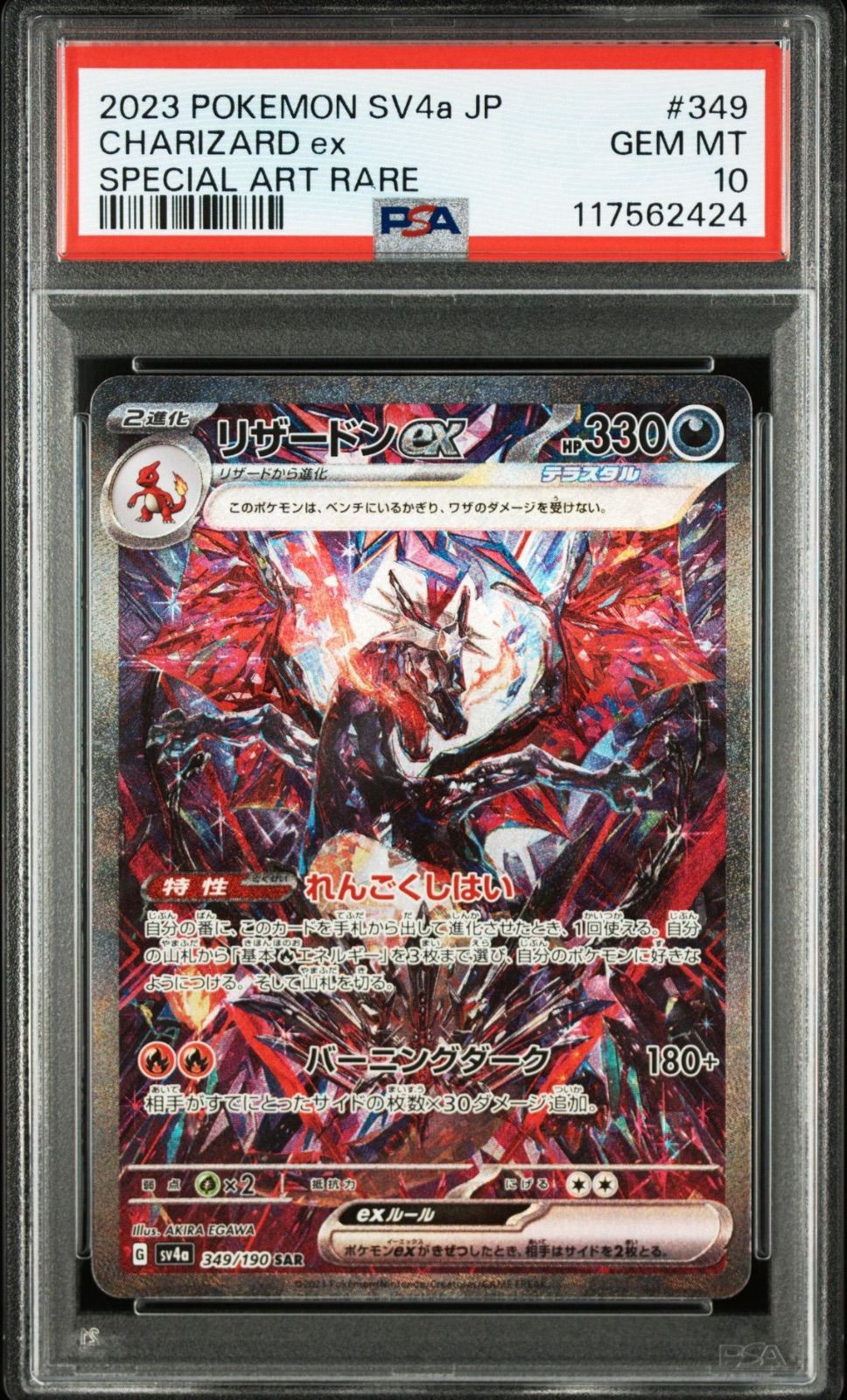 【PSA10】ポケモンカード リザードンex SAR シャイニートレジャー ポケモン シャイニートレジャー リザードンex SAR 349/190 SAR