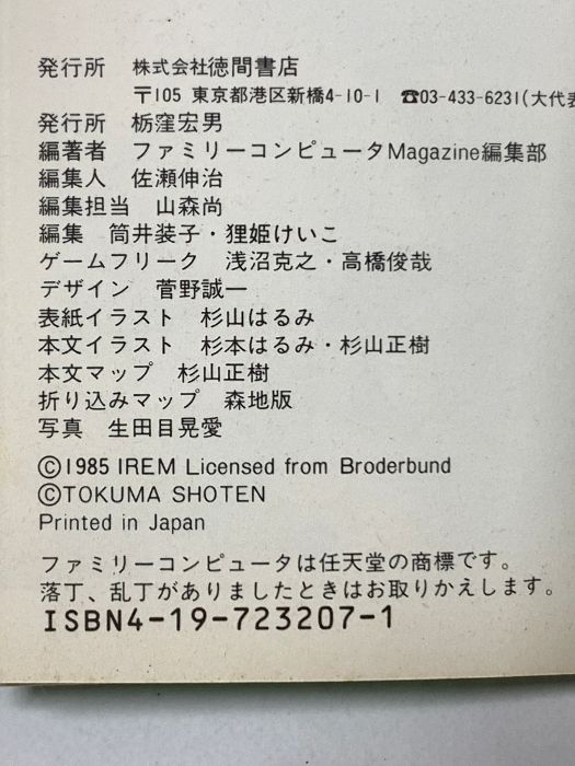 【✨ファミリーコンピュータ スペランカー完全攻略本✨】★新品・未使用品★ Yahoo!オークション -「fc スペランカー」(ゲーム攻略本