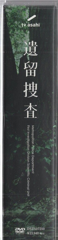 ドラマDVD 遺留捜査 DVD- BOX - メルカリ ドラマDVD 遺留捜査 DVD- BOX - メルカリ