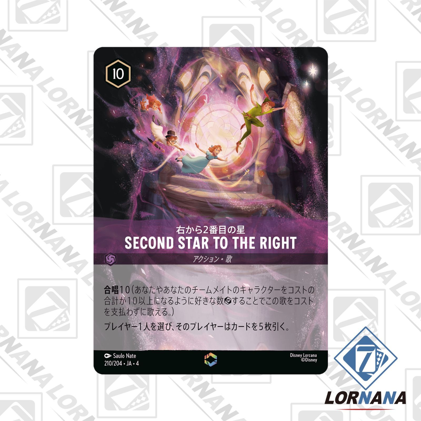 フォローで5%OFF！【状態A】右から2番目の星 / SECOND STAR TO