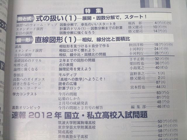 東京出版 意欲ある中学生のための高校への数学 2012年4月〜2013年3月号/臨時増刊 計13冊 堀西彰/秋田洋和他 073R1D 東京出版 意欲ある中学生のための高校への数学 2012年4月～