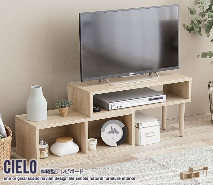 お洒落数量限定 伸縮型テレビボード テレビボード テレビ台 リビング 収納 カフェ ナチュラル