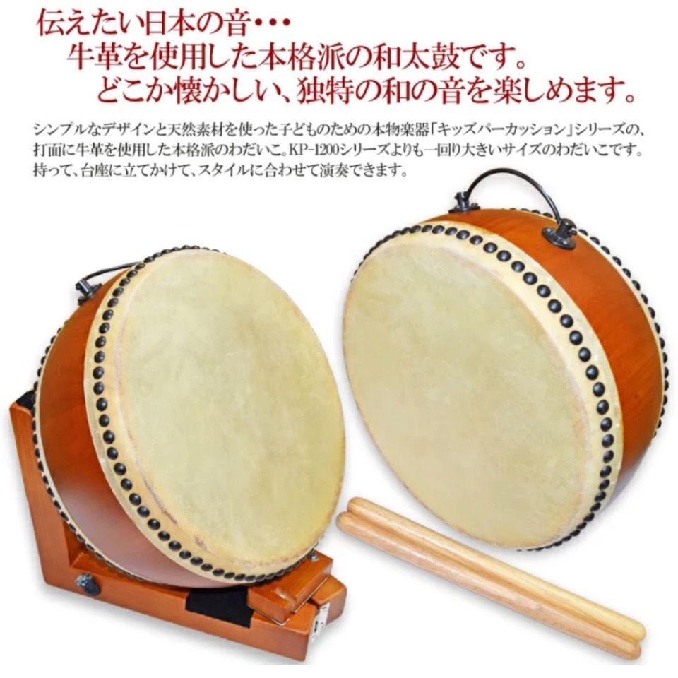 キッズパーカッション KP-1980 JD 本格和太鼓 スタンド付 Kids Percussion NAKANO ナカノ エキスパート藤沢辻堂店