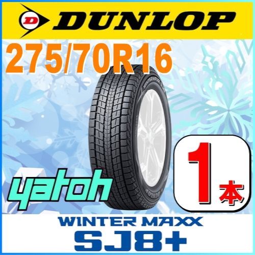 275/70R16 スタッドレス4本 WINTER MAXX SJ8 WINTER MAXX SJ8 275
