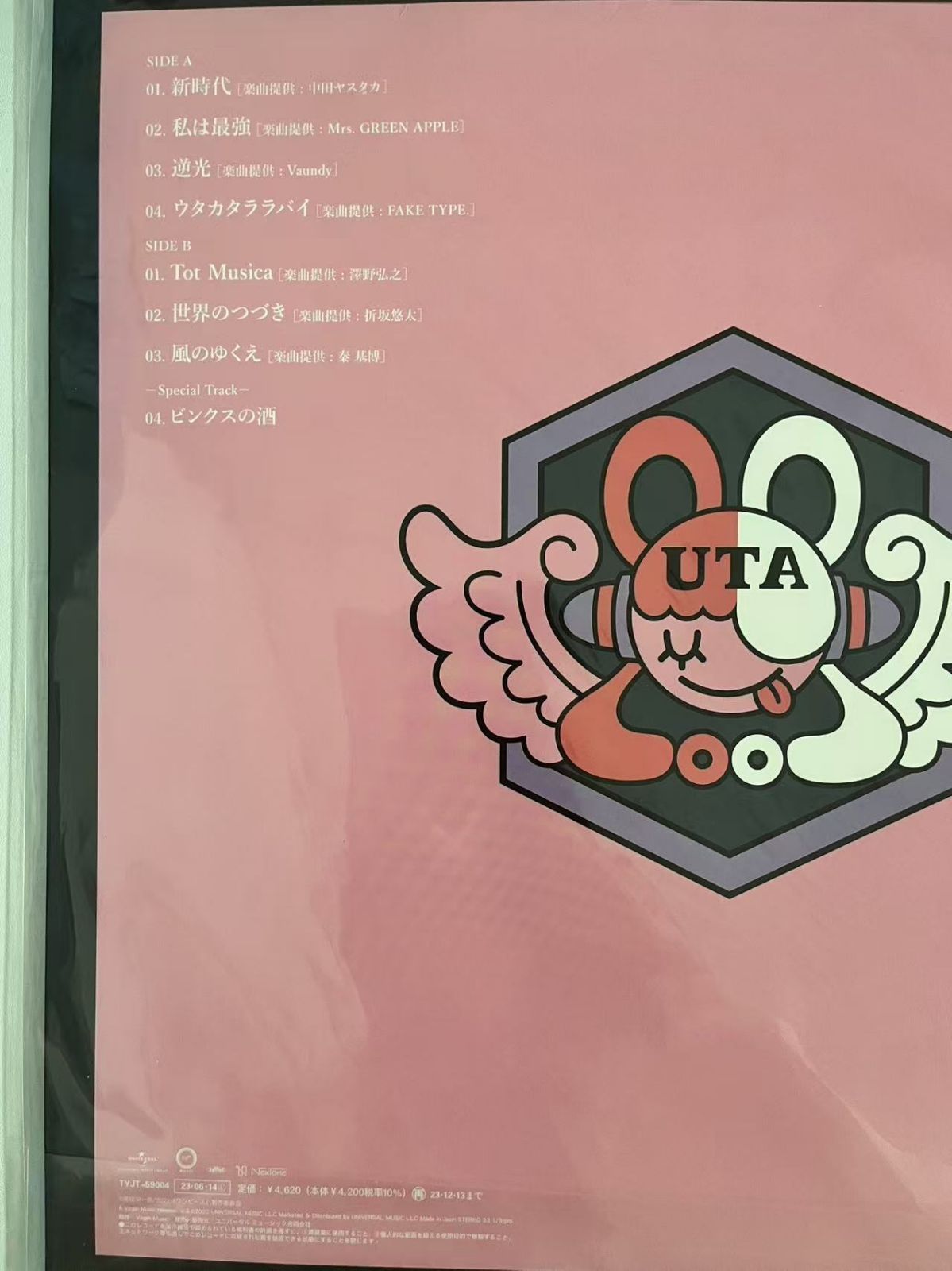 ウタの歌 ONE PIECE FILM RED 完全生産限定盤 ado レコード - メルカリ