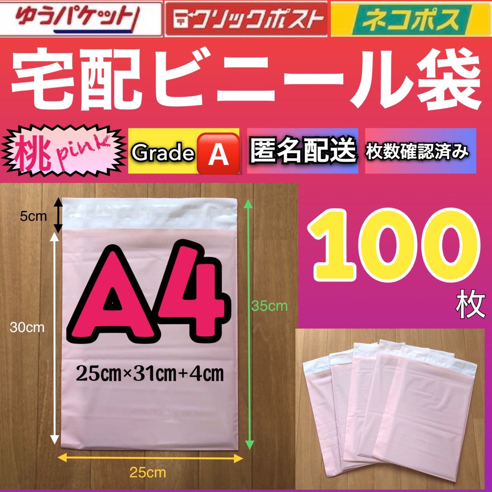 宅配ビニール袋 ピンク GA ネコポス ゆうパケット 梱包資材 メルカリ 