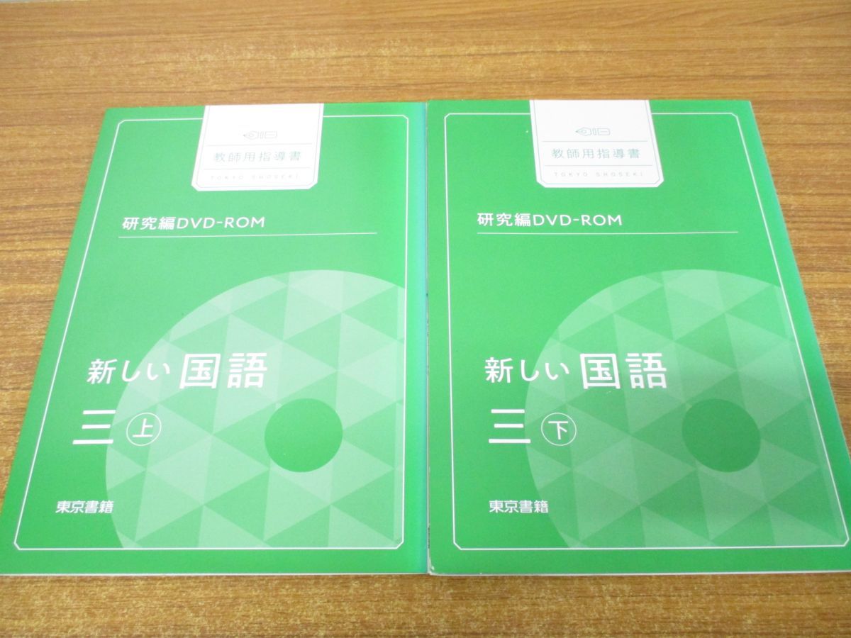国語学習指導書 1 DVD-ROM付き 国語学習指導書 1 DVD-ROM付き