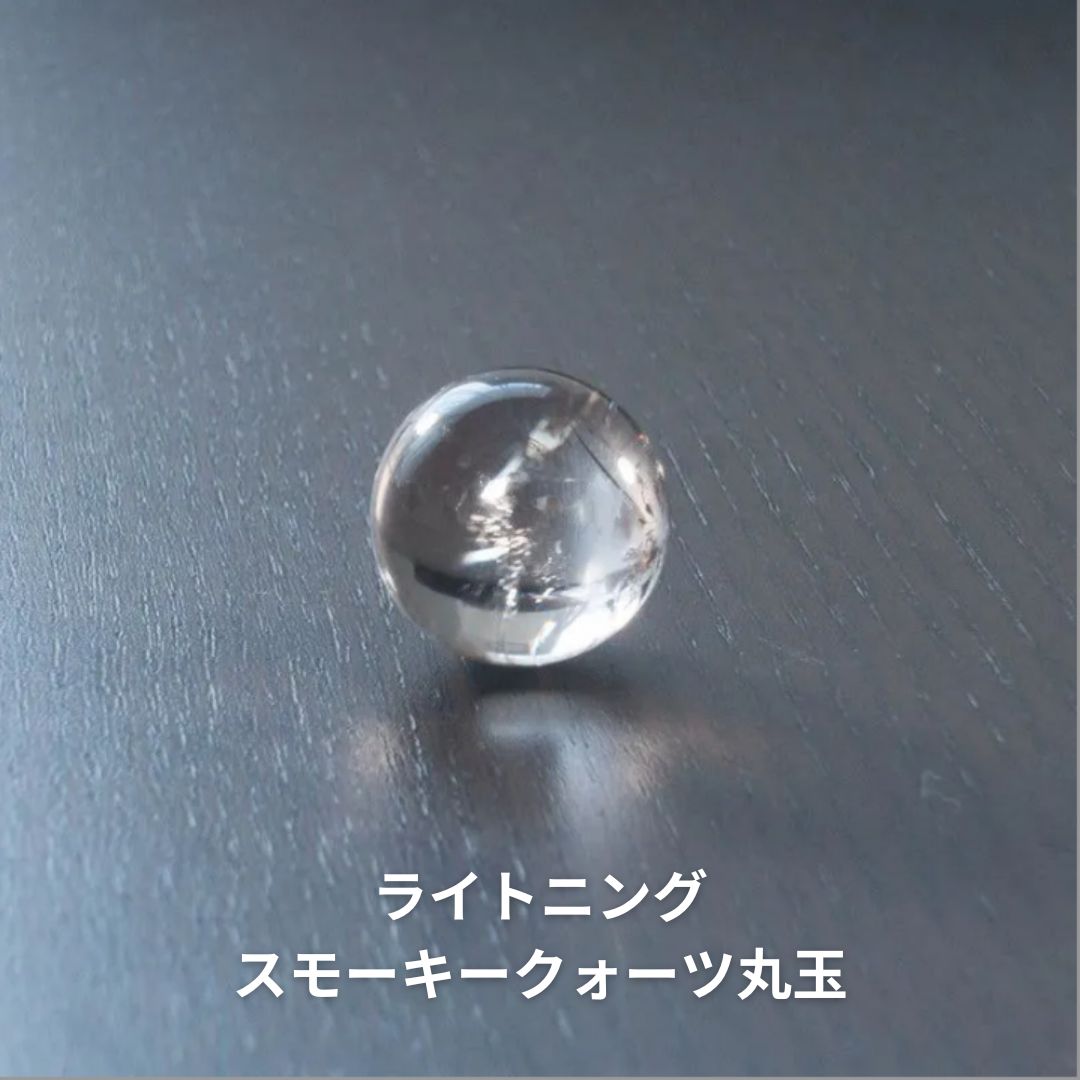 ライトニング スモーキークォーツ丸玉《20mm球/レインボー入》ディアマンティーナ産 雷水晶nライトニング スモーキークォーツ丸玉《20mm球/雷水晶》ディアマンティーナ産nライトニング スモ