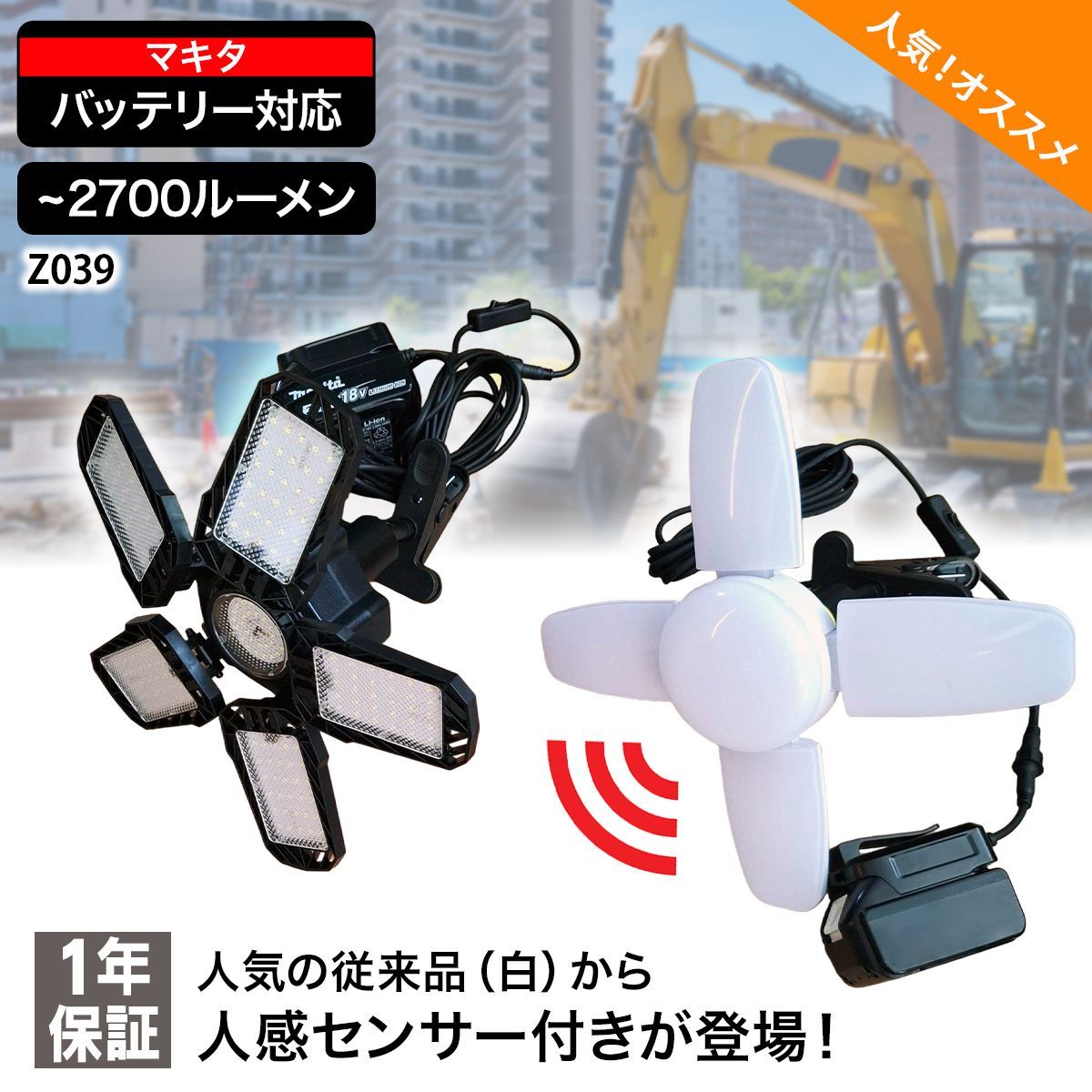 Z039】投光器 ライト バッテリー 互換 作業灯 照明 18v 14.4v 充電式
