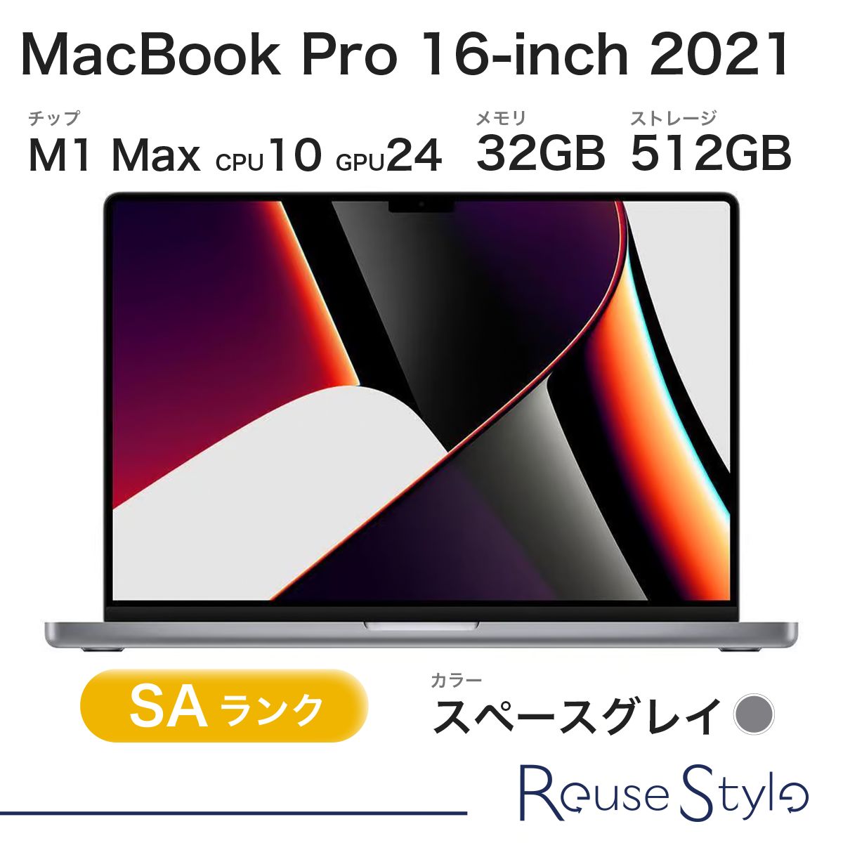 MacBook Pro 16-inch 2021　ランク：SA(新品未開封) カラー：スペースグレイ　ストレージ：512GB 　メモリ：32GB　 US配列キーボード