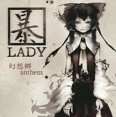 StaticWorld 月臨寐郷 日本限定仕様盤 東方 同人 音楽 CD StaticWorld 月臨