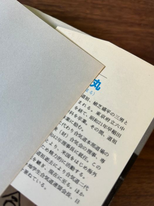 講談社スポーツシリーズ 合気道 Amazon.co.jp: 本講談社スポーツシリーズ合気道／植芝吉祥丸