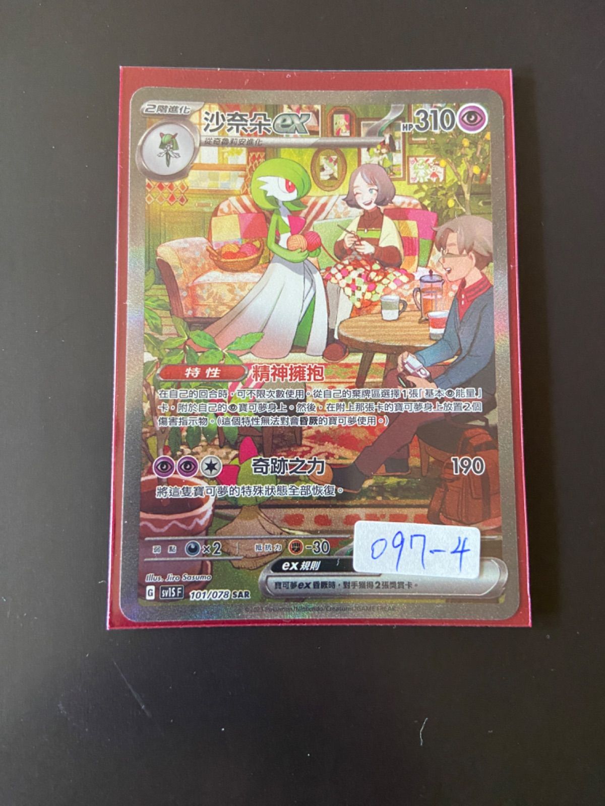 ポケモンカード SV1S 101/078 SAR サーナイトex 台湾語版 - メルカリ