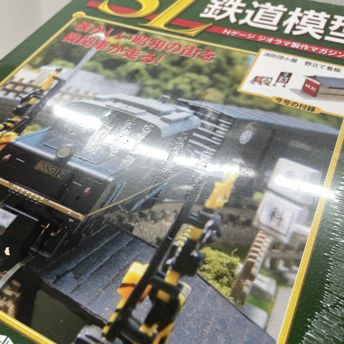 〇〇講談社 週刊SL鉄道模型 Nゲージ ジオラマ作製マガジン No.1～No.20 週刊 SL鉄道模型 Nゲージジオラマ製作マガジン 第29号 (発売日