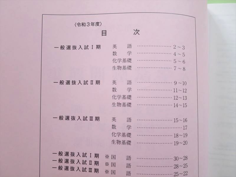 TZ37-037 東京聖栄大学 令和3年度 入学試験問題集 一般選抜/総合型選抜