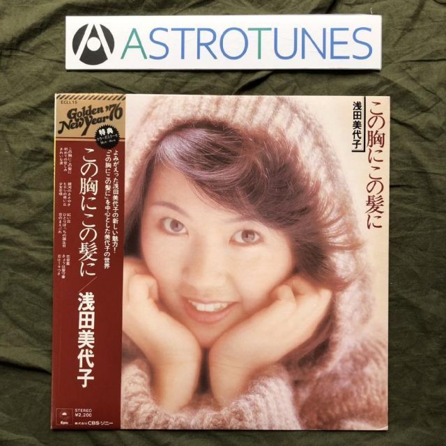 浅田美代子さんのLPレコード4枚 メルカリ