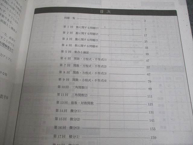 鉄緑会 高2 数学実戦講座確認シリーズ 第1/2部 テキスト通年