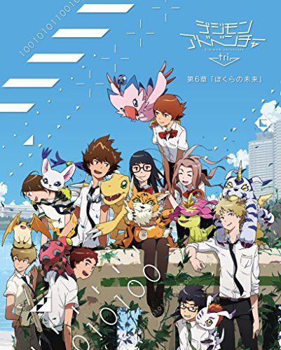 デジモンアドベンチャー tri. 第6章 ぼくらの未来 Blu-ray
