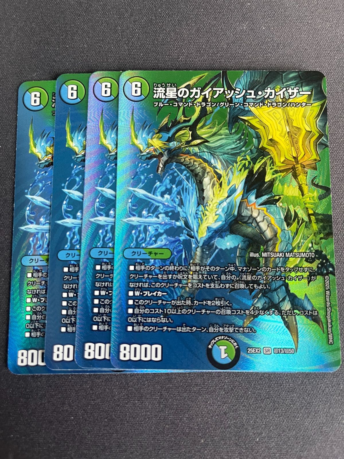 流星のガイアッシュ・カイザー 4枚 MAXレア - メルカリ