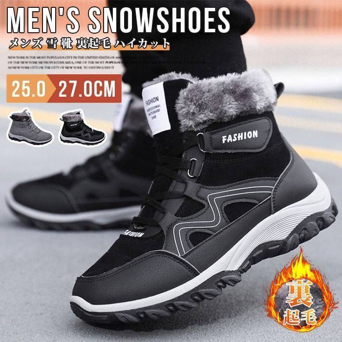スノーシューズ メンズ 雪 靴 裏起毛 ハイカット スノーブーツ