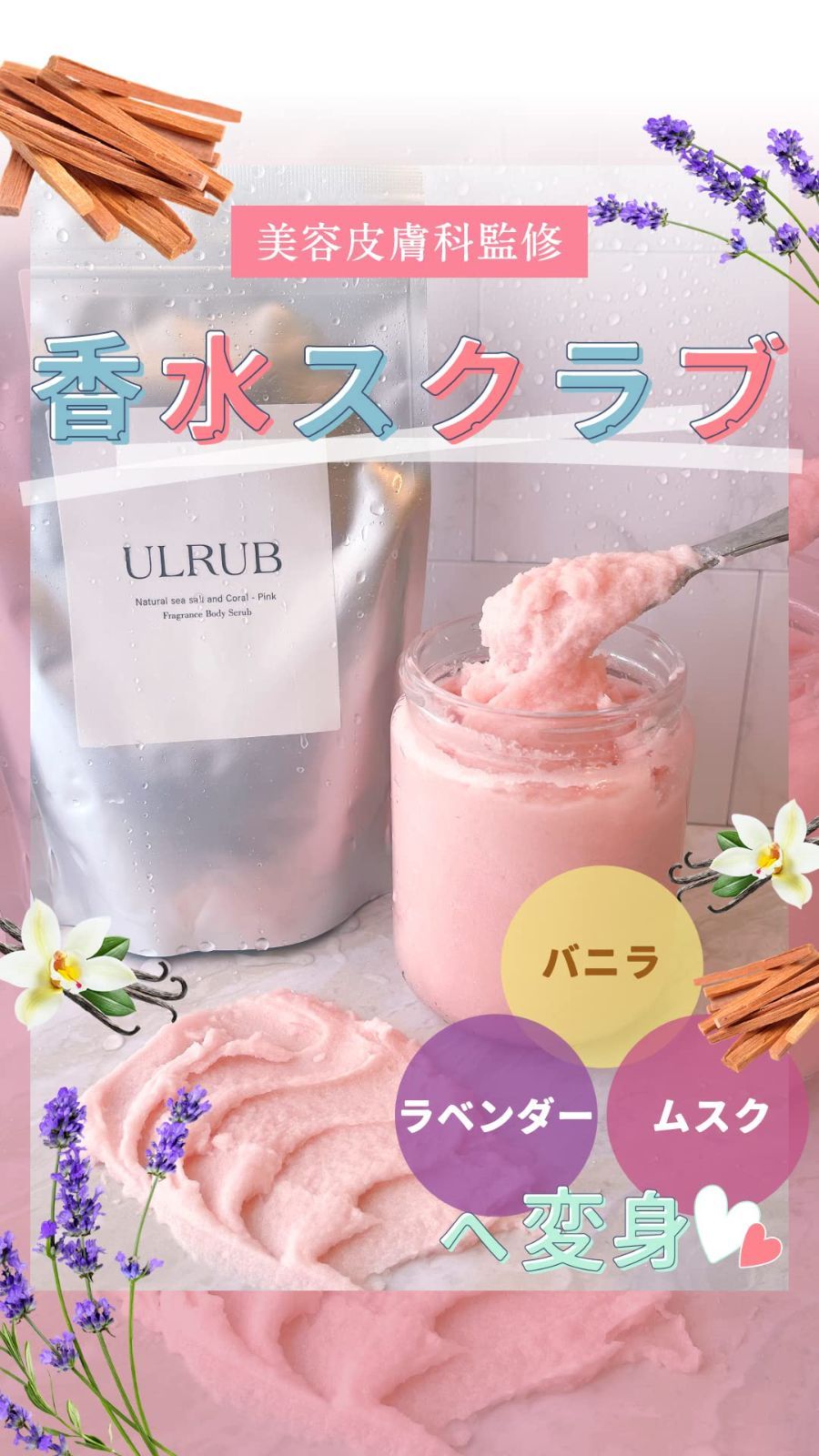 在庫処分】ULRUB ウルラブ ボディスクラブ 460g【正規店】 香水