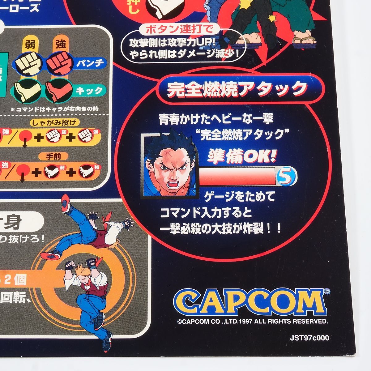 純正インストラクションカード 私立ジャスティス学園 CAPCOM 出品694