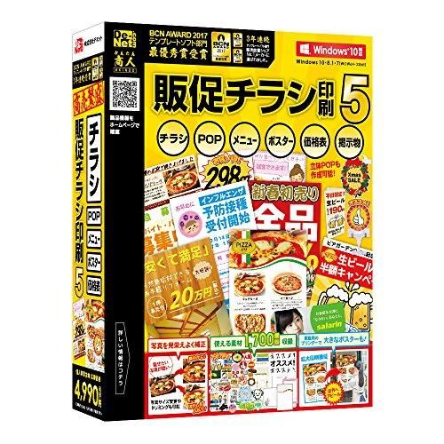 【新品・2営業日で発送】デネット 販促チラシ印刷5(DE-381)