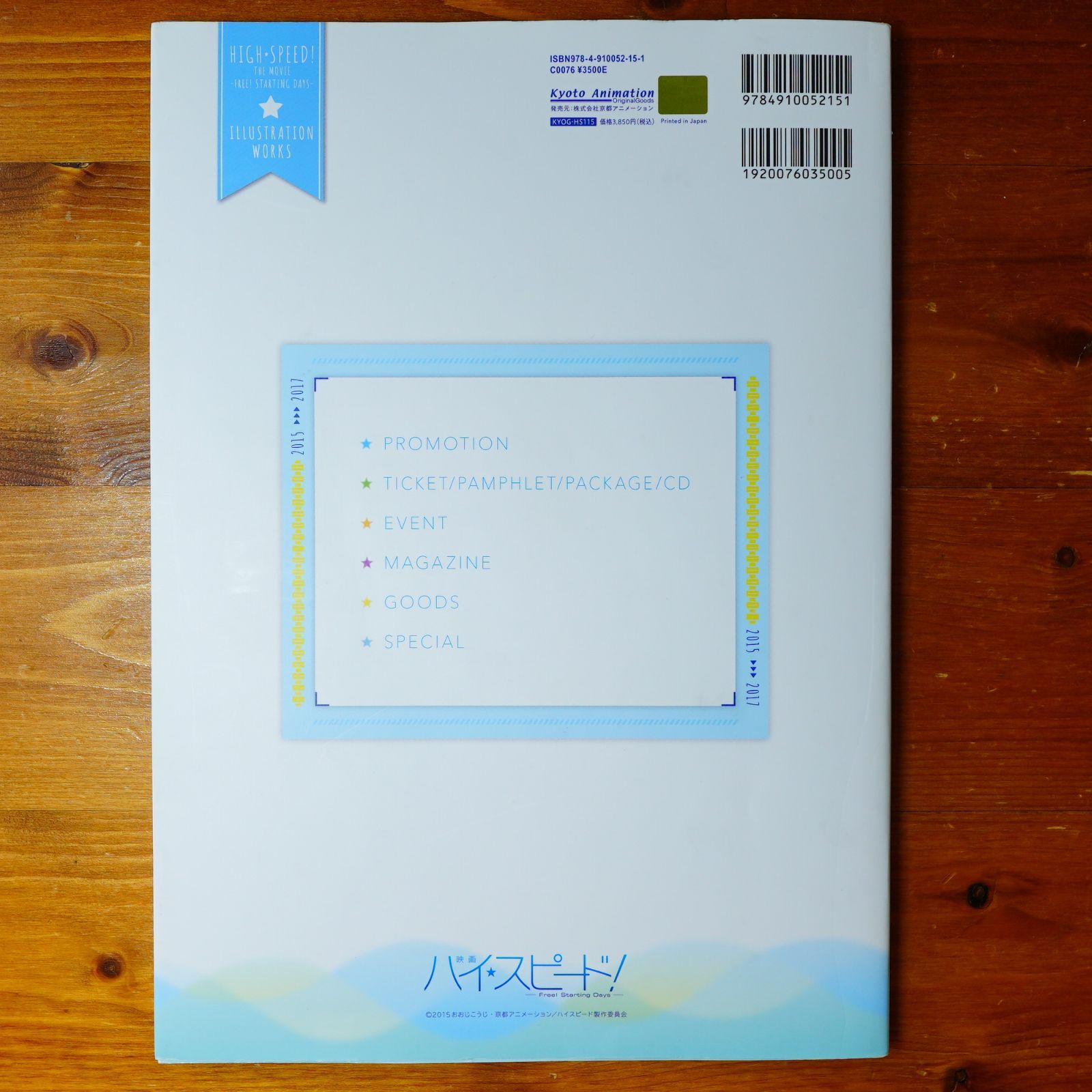 ハイ☆スピード! イラストレーションワークス Free! Illustration