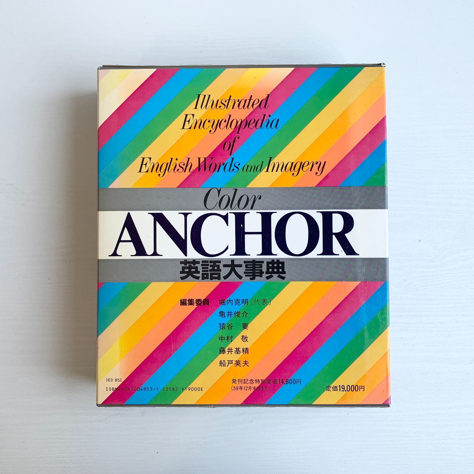 学研 英語大事典 Color ANCHOR カラー アンカー 1984年発行 初版