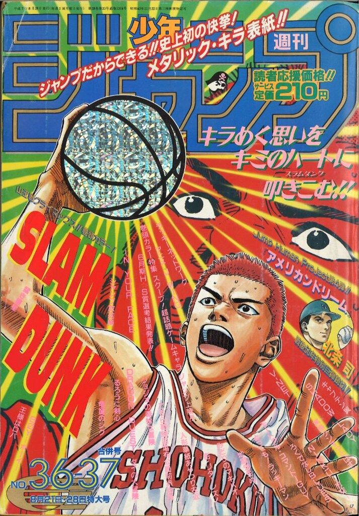 週刊少年ジャンプ 1995年 7号 週刊少年ジャンプ 1995年7号 ドラゴンボール 祝連載500回突破