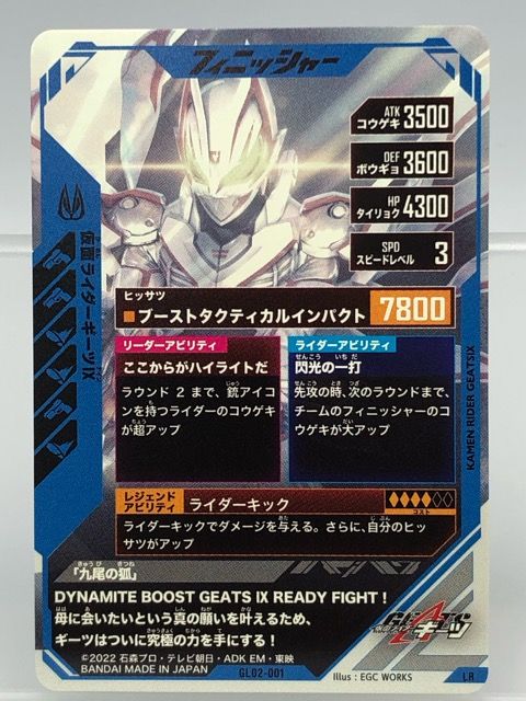 GL02-001★ パラレル　仮面ライダーギーツIX 61VjGSKDxKL._UF350,350_QL50_.jpg