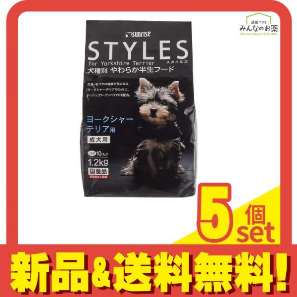 サンライズ STYLES スタイルズ ヨークシャーテリア用 成犬用 1.2kg 5個セット まとめ売り