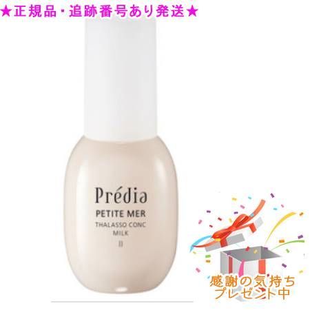 プレディア プティメール タラソコンク ミルク II(100ml)