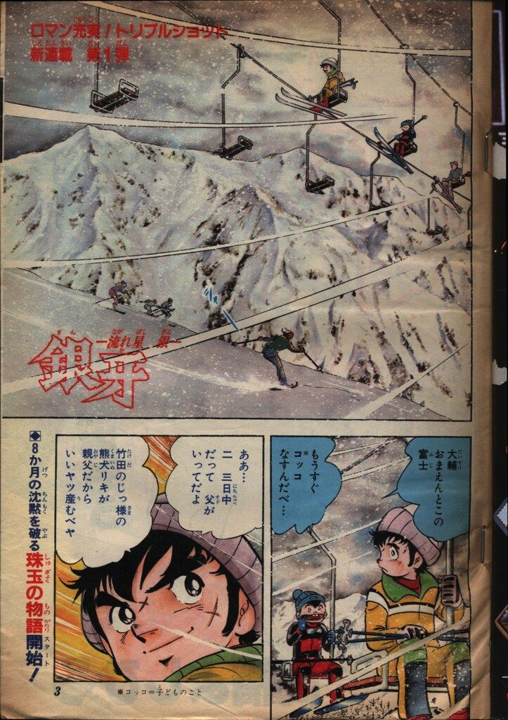 集英社 1983年(昭和58年)の漫画雑誌 週刊少年ジャンプ 1983年(昭和58