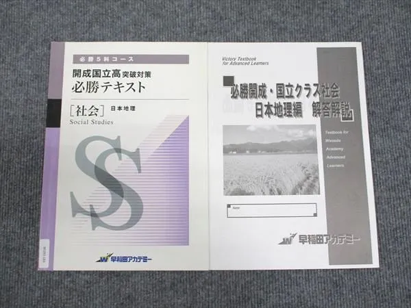 2025年最新】開成必勝_社会の人気アイテム - メルカリ