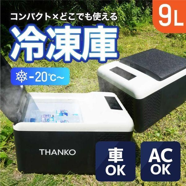 THANKO サンコー どこでもミニ冷凍庫9L GBGFZ9HGY 冷凍庫 車内 屋内 室内 アウトドア 災害 避難 キャンプ レジャー 管理番号TN245AF