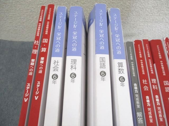 WL11-092日能研 小6 中学受験用 2023年度版 本科/合格力完成教室/栄冠 