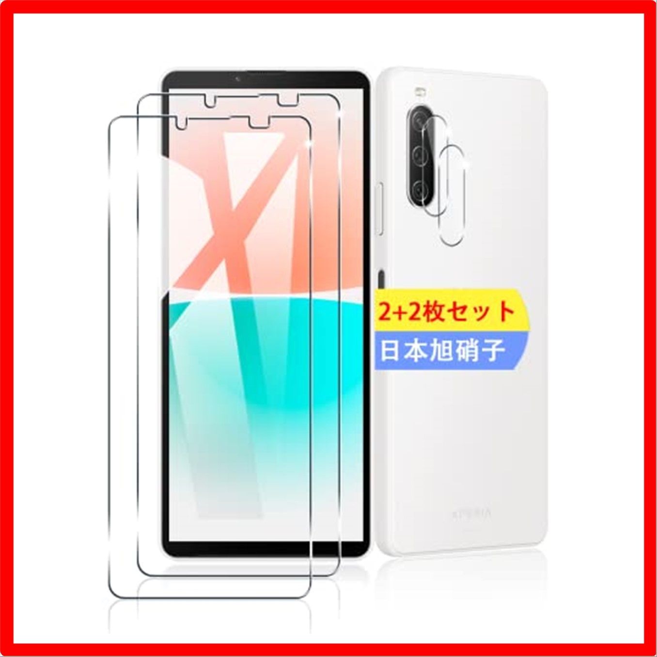 送料無料】 【2+2枚セット】 対応 Xperia 10 IV ガラスフィルム スマホ