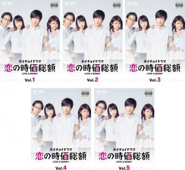 [132535]恋の時価総額(5枚セット)第1話〜第10話 最終【全巻セット 邦画 中古 DVD】ケース無:: レンタル落ち 恋の時価総額(5枚セット)第1話～第10話 最終【全巻セット 邦画