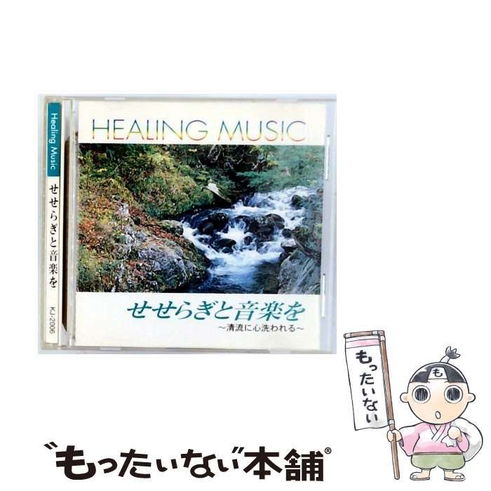 KJ2006 HEALING MUSIC せせらぎと音楽を | |
